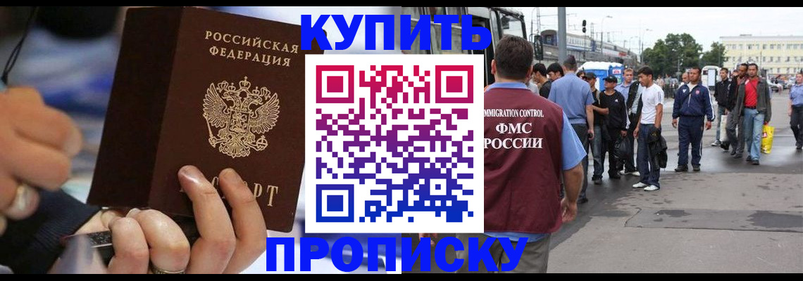 прописка законно в Кыштыме